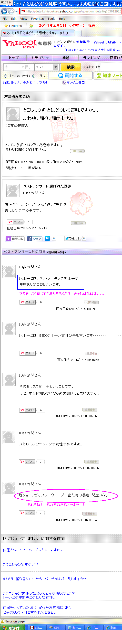 今さら聞けない 床上手 バークレーの書きたい放題