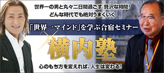 yokouchijuku_bnr_0607
