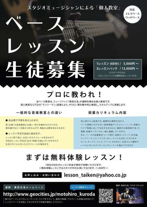 1206_ベースレッスン_A4