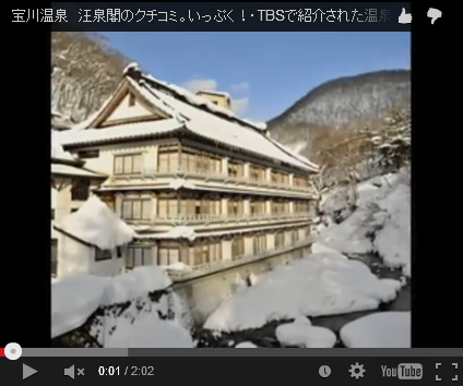 宝川温泉　汪泉閣のクチコミ