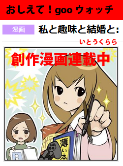 おしえて！goo