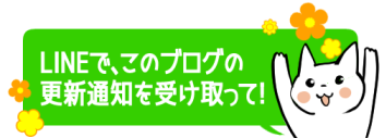 ライン更新通知バナー