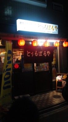とぅるばるや