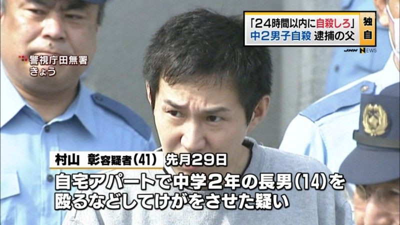 「西東京市 自殺命じ 虐待」の画像検索結果