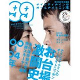 ナインティナインのオールナイトニッ本 vol.2 / ナインティナイン (著)