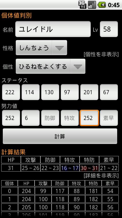 ポケモン攻略のandroidアプリ Poketext ポケモン図鑑 Olヒロのブログ