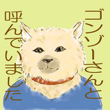 ゴンゾーさん
