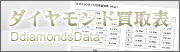 価格表 ダイヤ