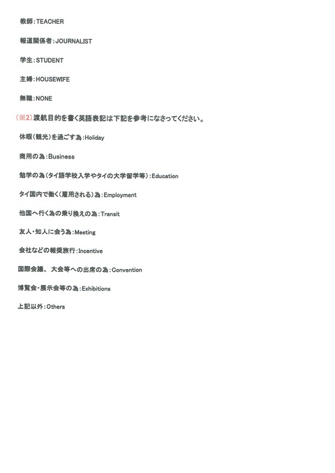 タイ国新入出国カード（TM６） 003