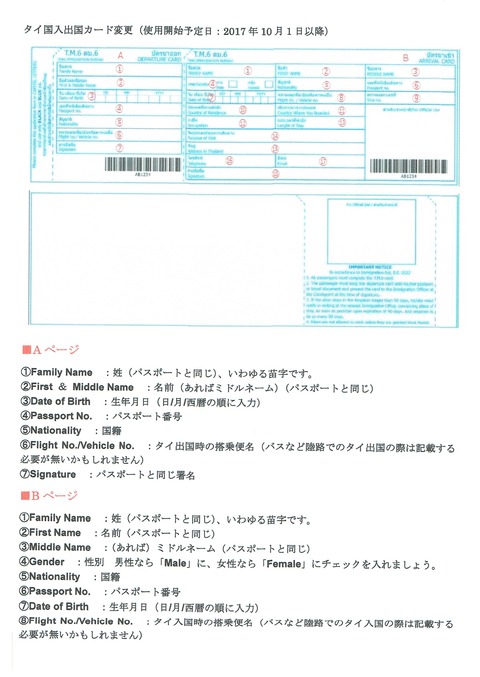 タイ国新入出国カード（TM６） 001