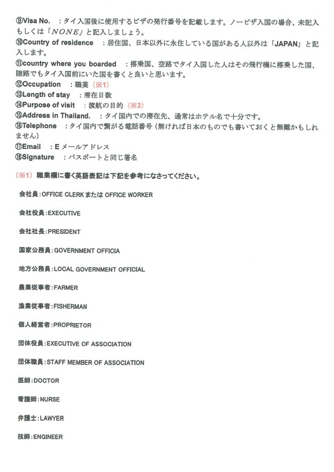 タイ国新入出国カード（TM６） 002