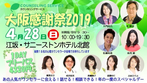 20190428大阪感謝祭