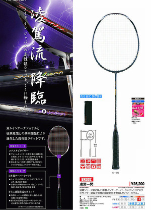 RYOGA-ISSEN_BRG02