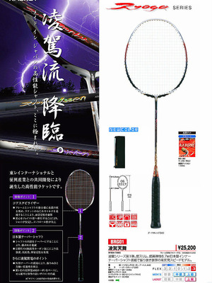 2012新製品】gosen（ゴーセン）【凌駕天舞（ryoga-tenbu）（brg01 