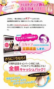 バストアップ