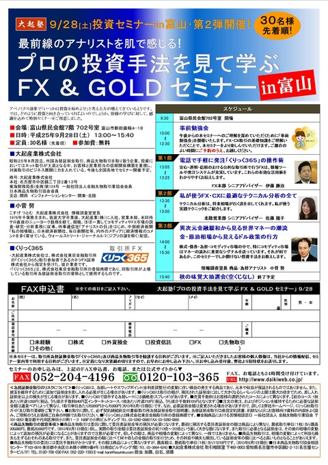 201309028セミナーちらし最終稿