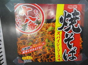 すぱいしやきそば