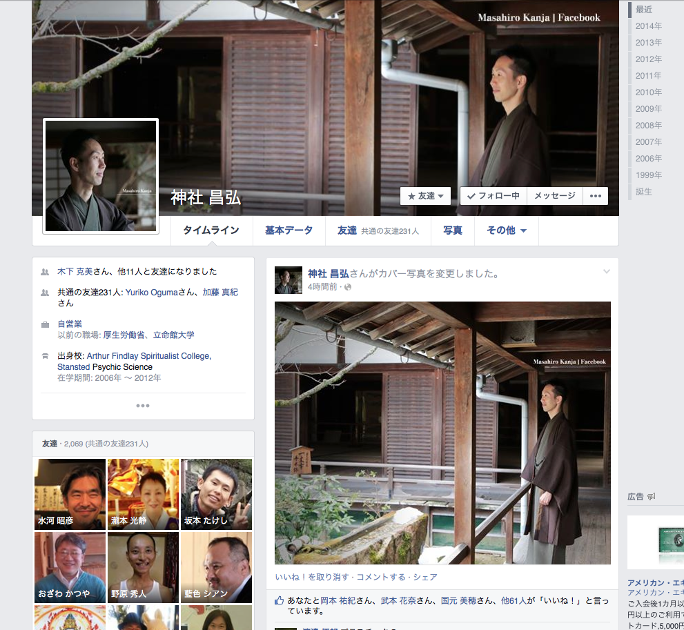 神社さんFacebook