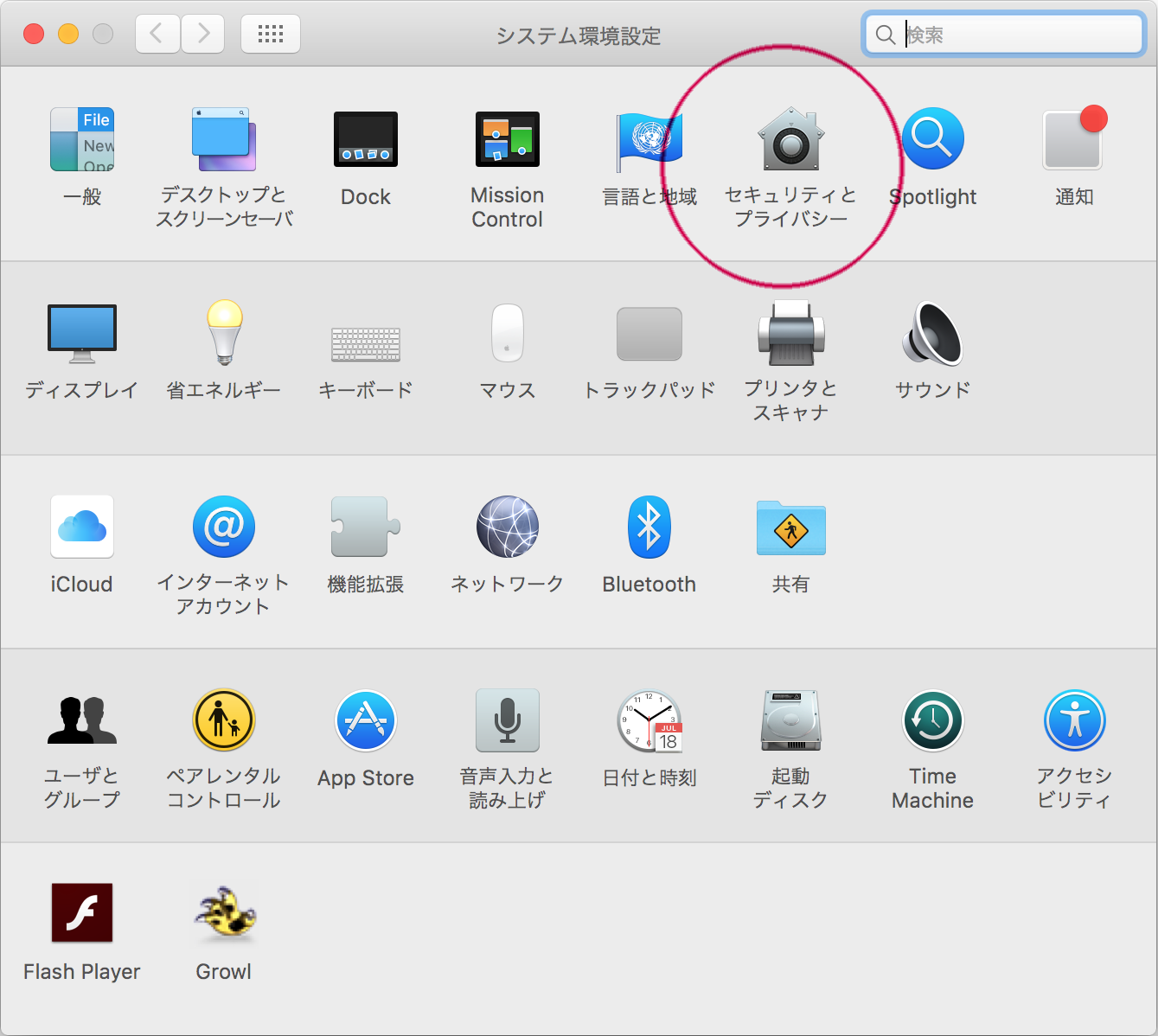 システム環境設定へ