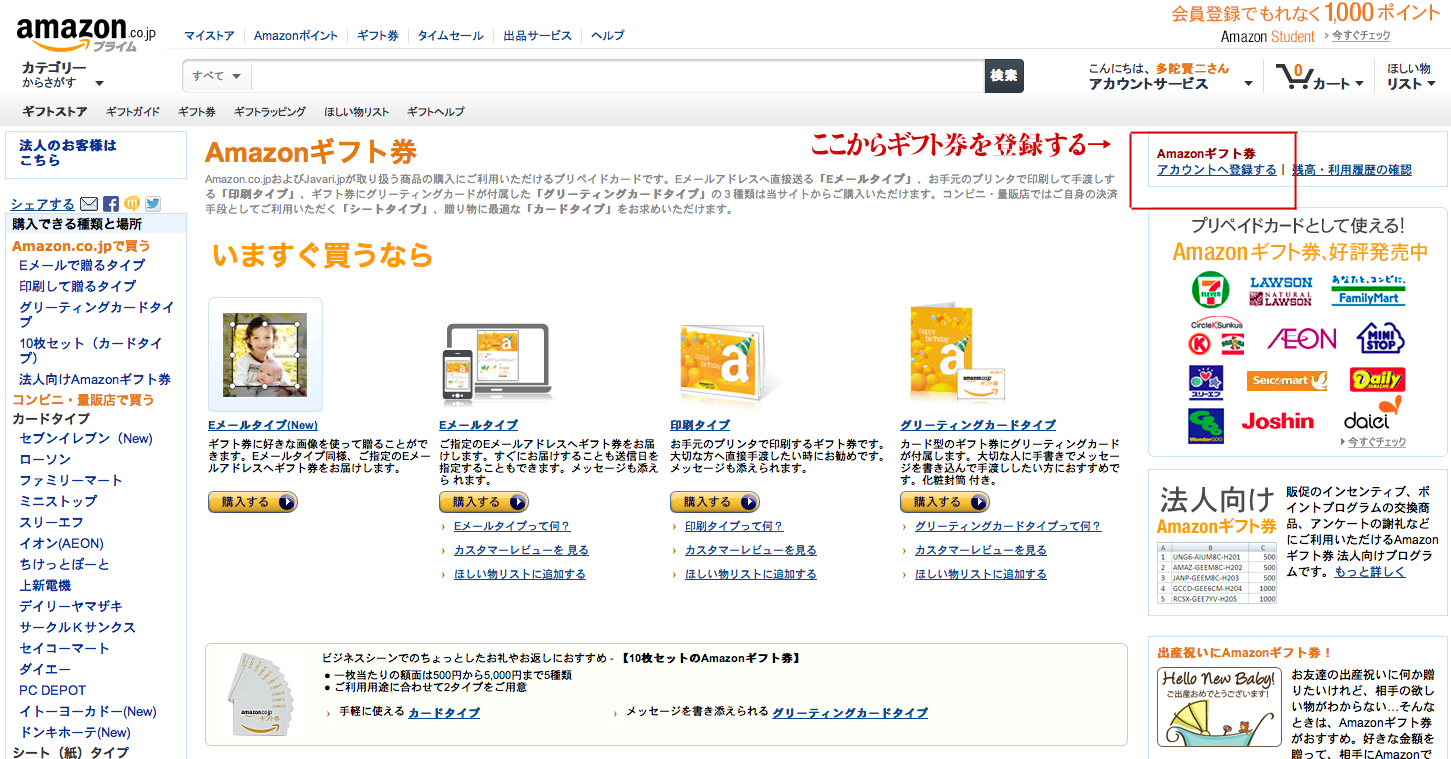 Amazonギフト券トップへ