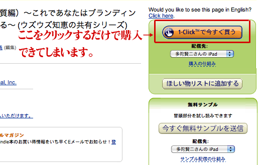 Amazonで1クリック