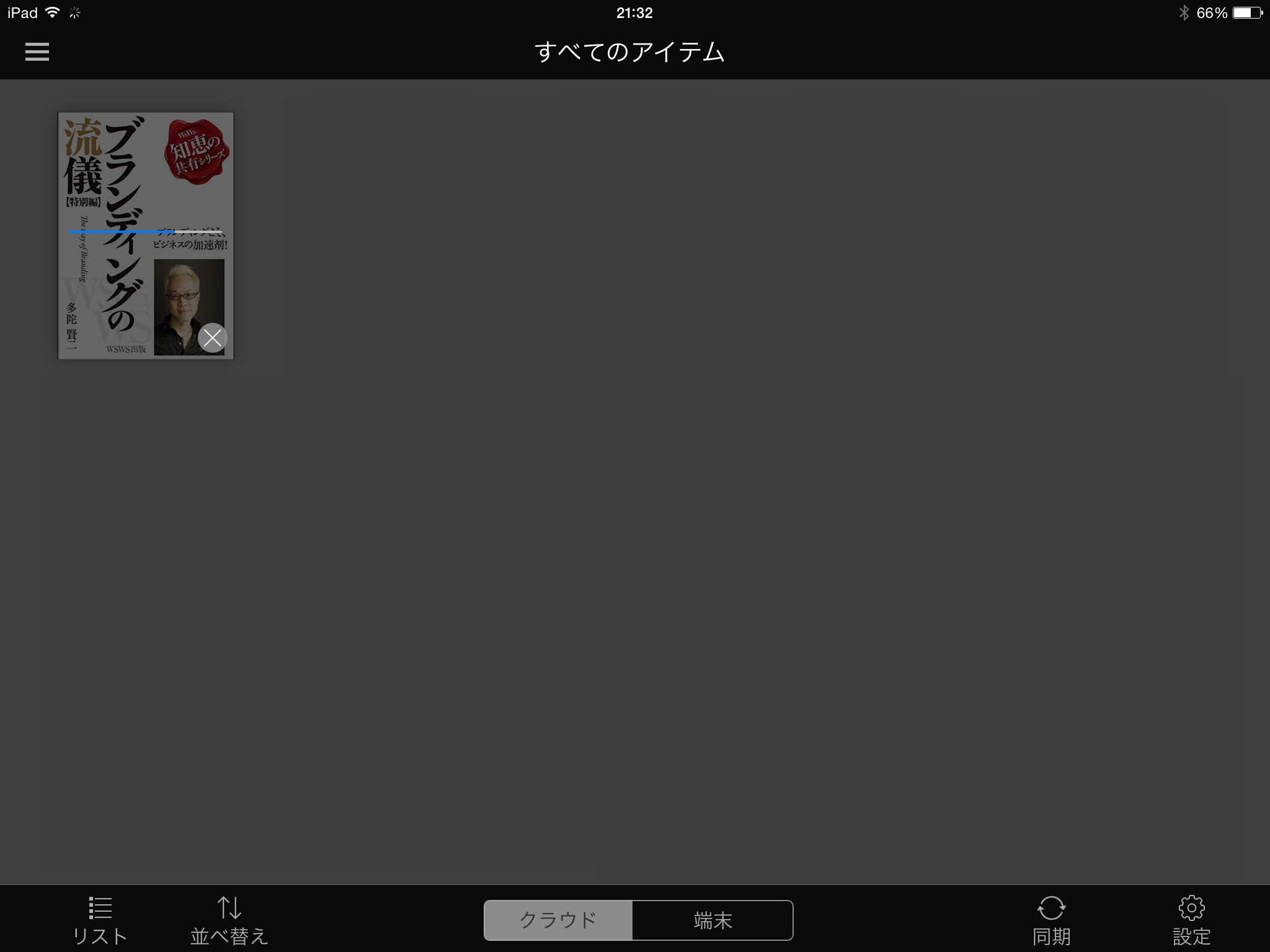 Kindleの更新の仕方｜Kindleアプリ画面