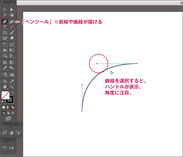 Illustrator編ペンツールハンドル角度01