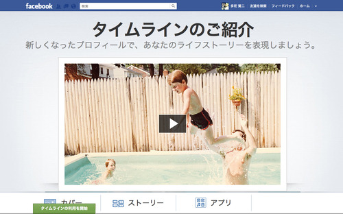 facebookタイムライン1