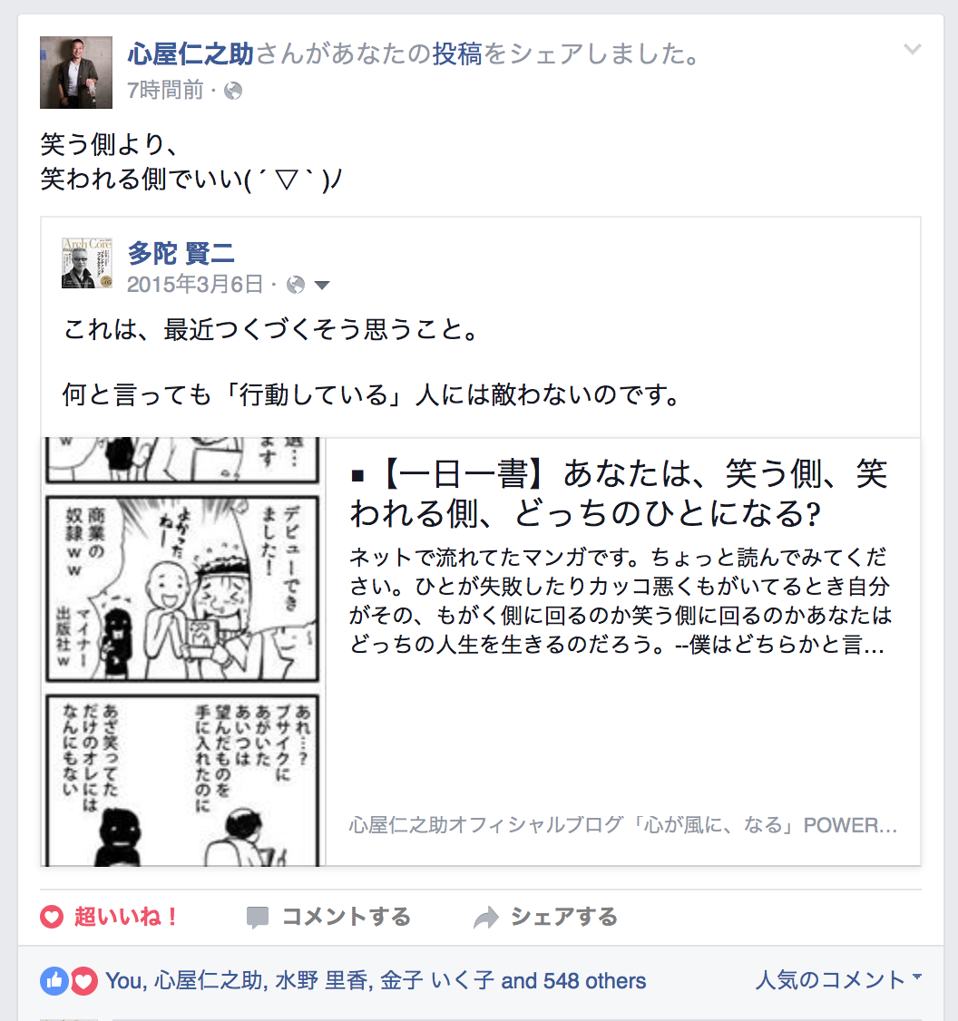 心屋仁之助さんの投稿