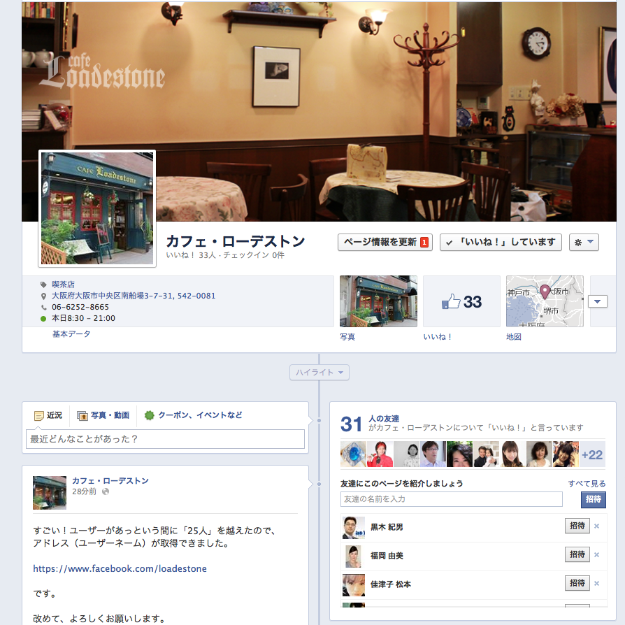 カフェ・ローデストン　Facebookページ