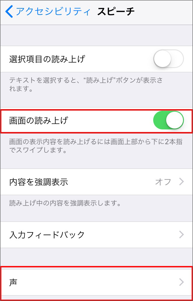 iPhoneの読み上げ機能を「Kindle」で使ってみた02
