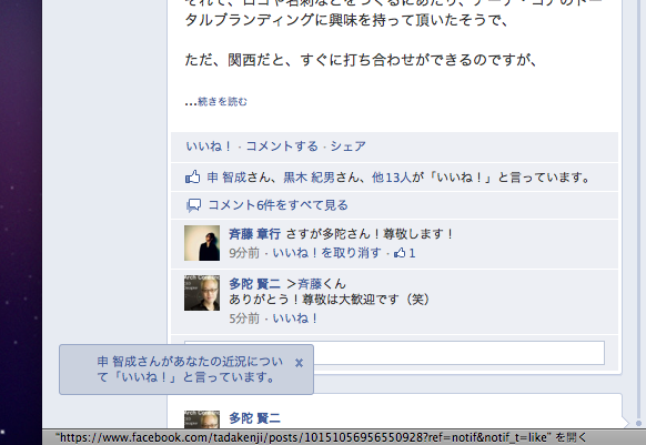 facebookの通知をものすごい沢山表示させる方法06）
