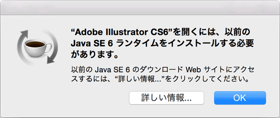 IllustratorCS6起動しないJava