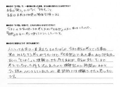 タダ塾齊藤さんお金