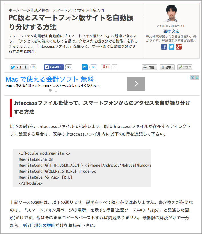 PC版とスマホ版を自動的に切り替える方法