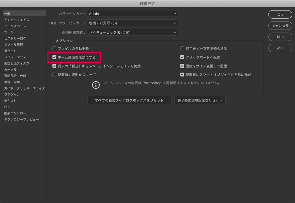 Photoshop開始ワークを非表示