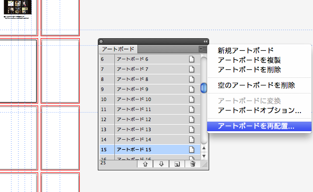 IllustratorCS5でアートボードを一発で整頓する方法4