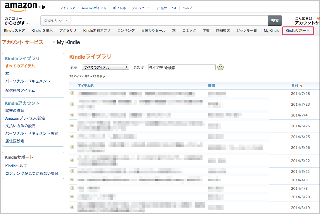 Kindleの更新の仕方｜My Kindle