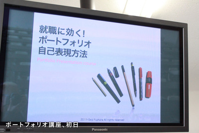 0629大阪成蹊大学ポートフォリオ講座