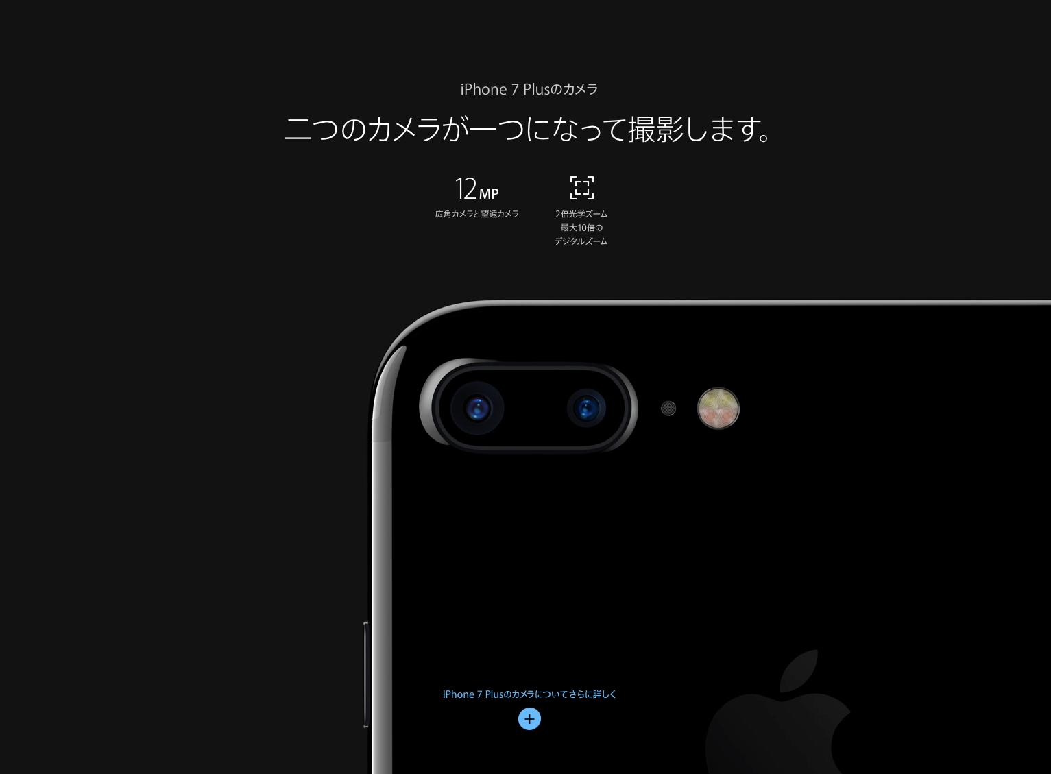 iPhone7デュアルカメラ
