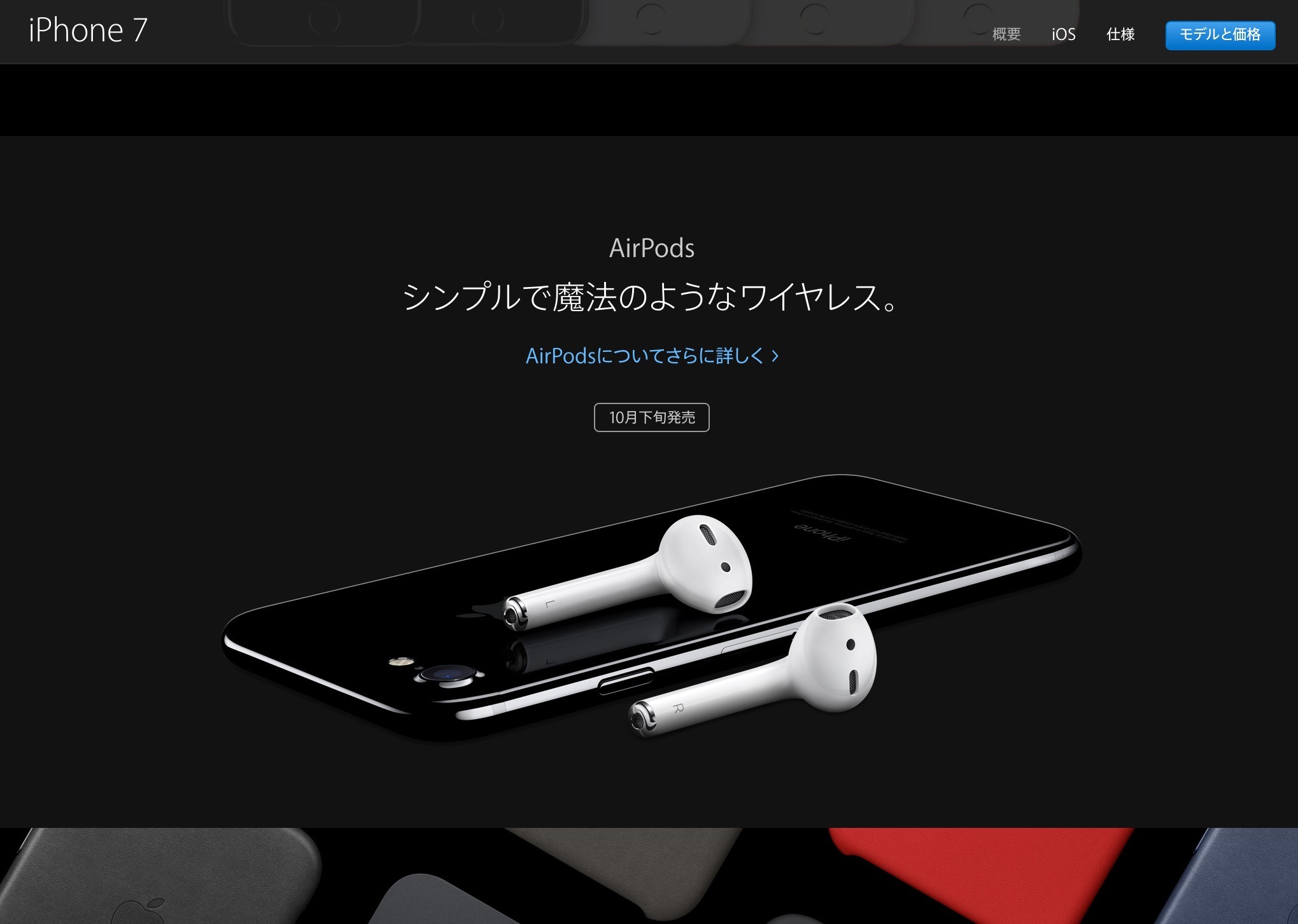 iPhone7ワイヤレスヘッドフォン
