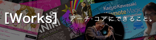 大阪西区江戸堀｜デザイン会社｜アーチ・コア制作実績
