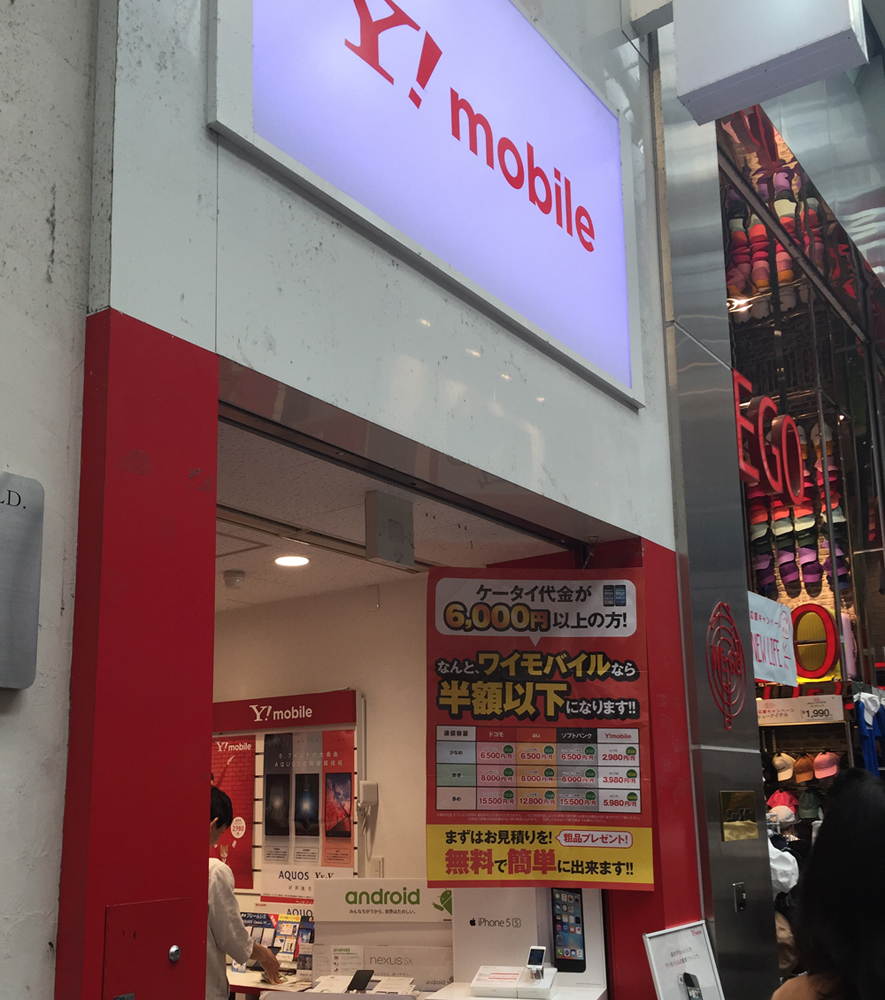 Yモバイルへ解約
