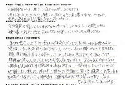 多陀塾　人間関係　アンケート