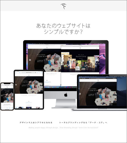 トータルブランディングデザインならアーチ・コアへ