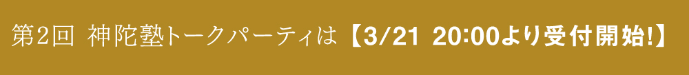 受付開始