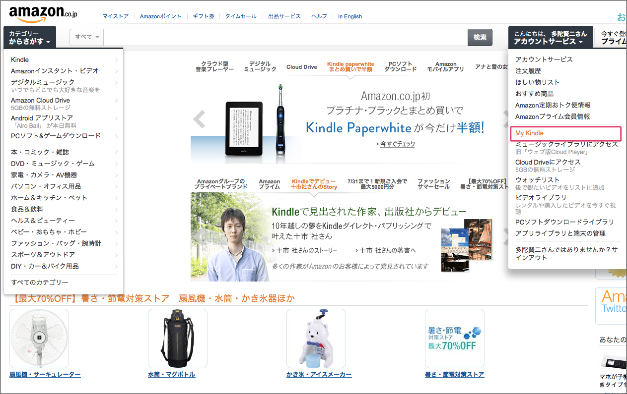 Kindleの更新の仕方｜Amazonアカウントへ