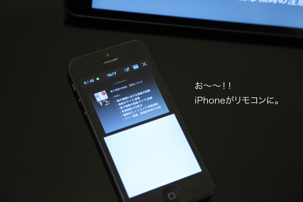 iPhoneでiPadのKeynoteを操作する方法3