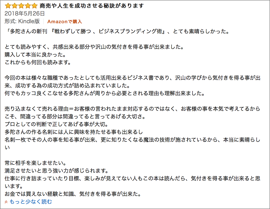 Amazonレビューいただいております