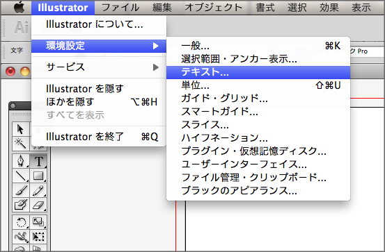 IllustratorCS5インライン入力のオフの仕方1